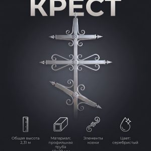 Ритуальный крест