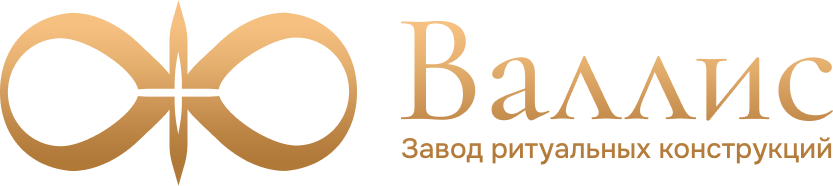 Валлис